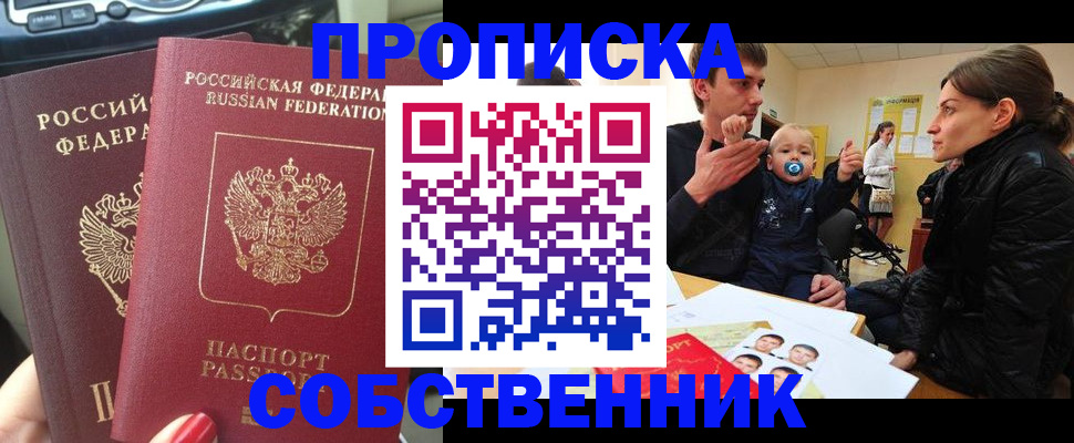 прописка в квартире в Красноярском крае