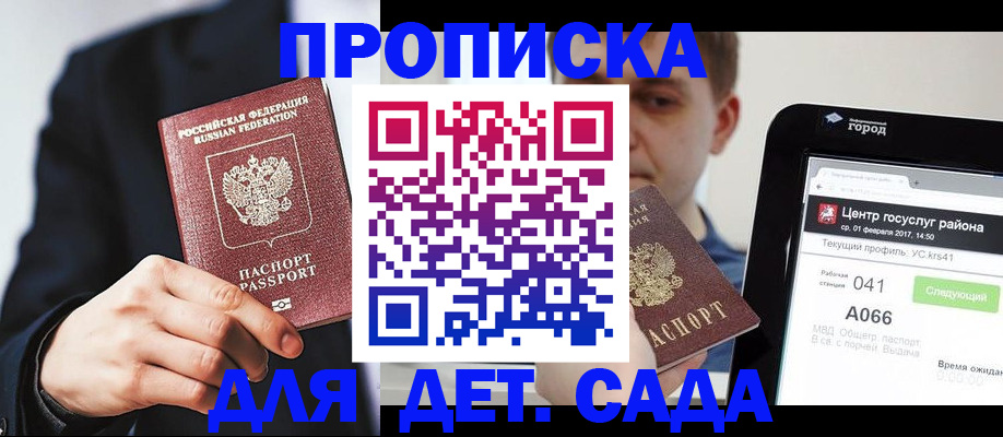 временная регистрация для школы в Красноярском крае