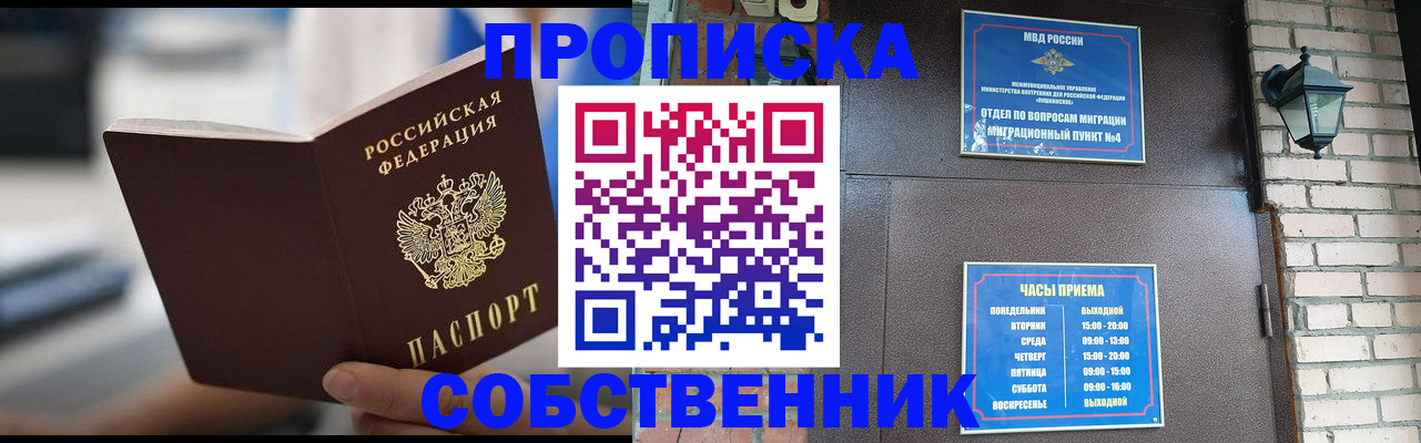 временная регистрация для школы в Красноярском крае