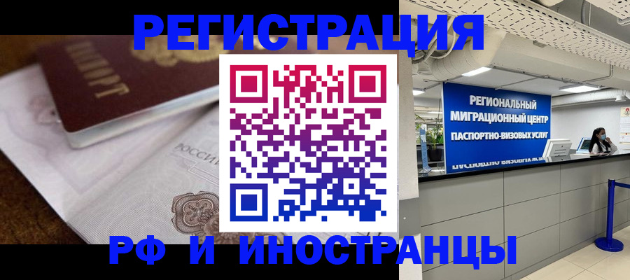 прописка законно в Красноярском крае